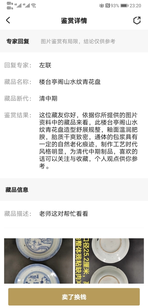 古玩陶瓷樓臺亭閣山水紋青花盤拍賣,當前價格450元