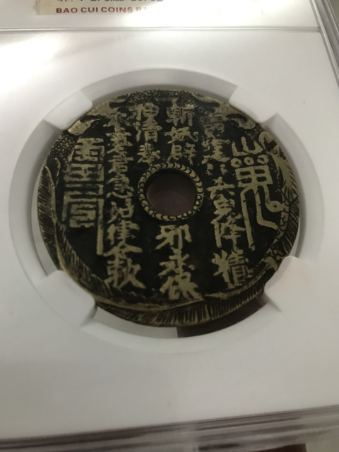 古玩錢幣清山鬼八卦后刻花拍賣，當前價格3000元