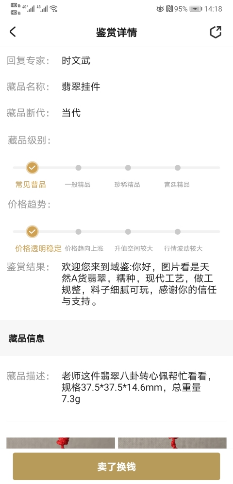 古玩玉器翡翠八卦轉(zhuǎn)心佩拍賣，當(dāng)前價(jià)格198元