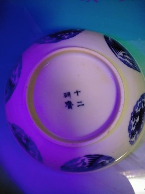 古玩陶瓷十二研齊(官)拍賣,當(dāng)前價格66666元