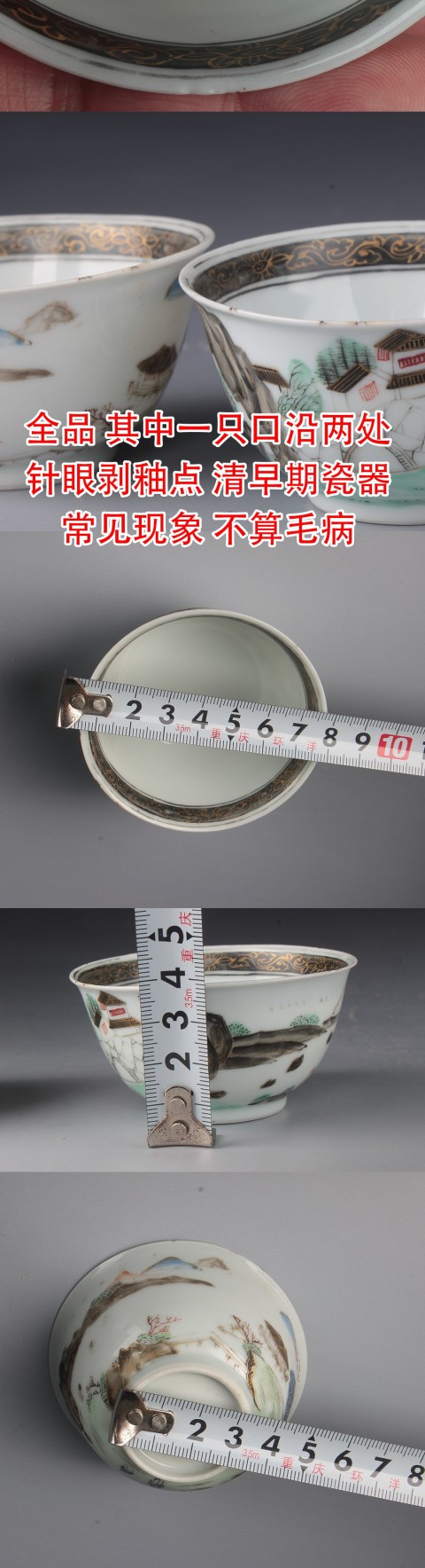 古玩陶瓷【3543-44】清雍正墨彩通景山水?dāng)y琴訪友圖杯拍賣(mài)，當(dāng)前價(jià)格23500元
