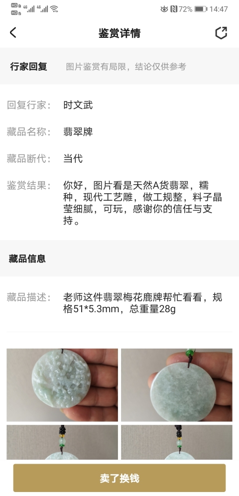 古玩玉器翡翠梅花鹿牌拍賣，當前價格398元