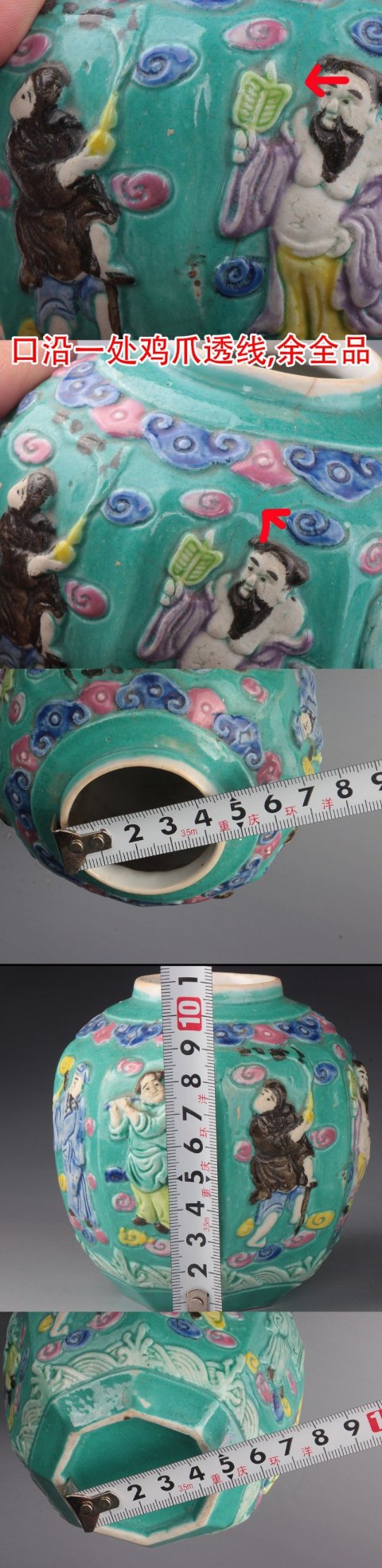 古玩陶瓷【*3607】清晚期  粉彩堆塑八仙過海楞邊罐拍賣，當前價格1880元