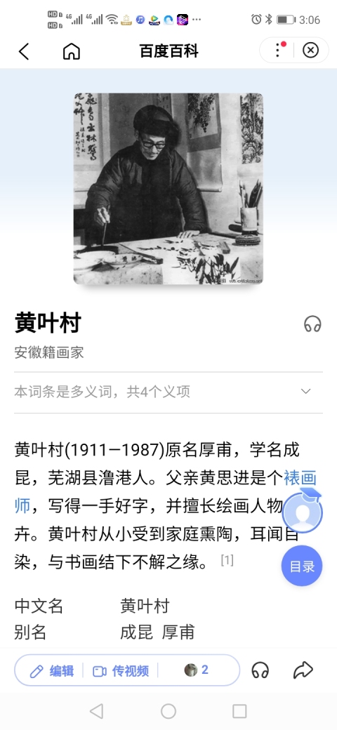 古玩字畫黃葉村 墨竹圖拍賣,當前價格16000元