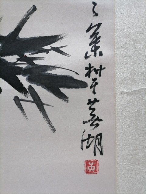 古玩字畫黃葉村 墨竹圖拍賣,當前價格16000元