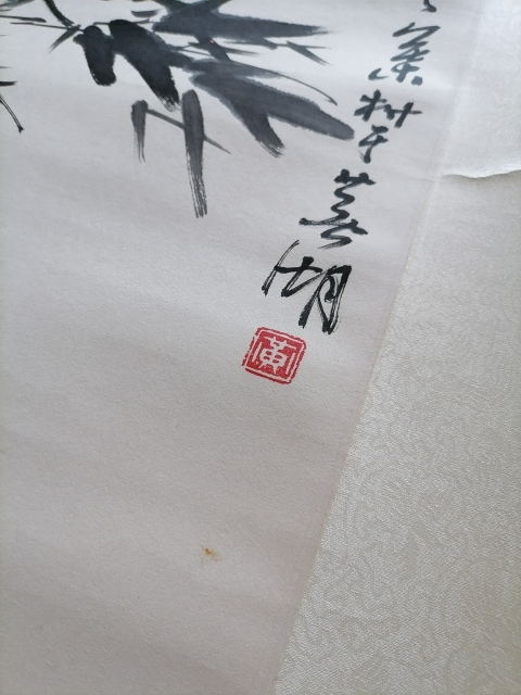 古玩字畫黃葉村 墨竹圖拍賣,當前價格16000元