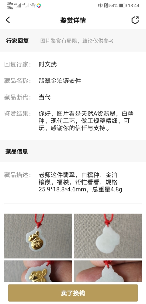 古玩玉器翡翠金泊鑲嵌件拍賣，當(dāng)前價(jià)格120元