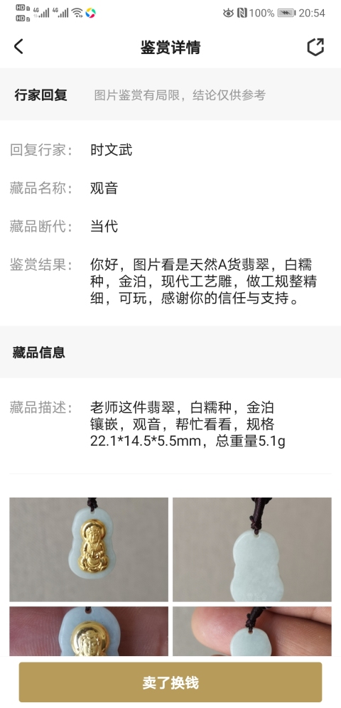 古玩玉器觀音拍賣，當前價格120元