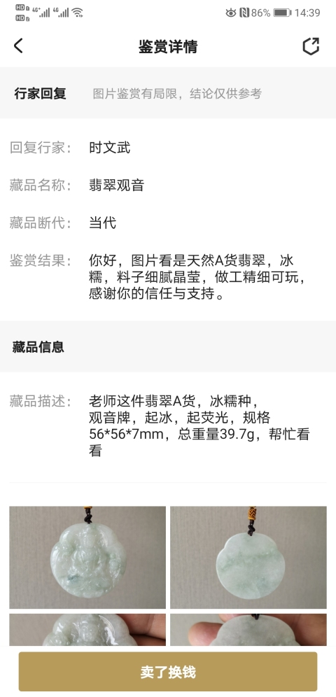 古玩玉器翡翠觀音拍賣,當前價格550元