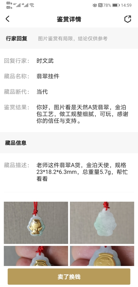 古玩玉器翡翠掛件拍賣，當前價格198元