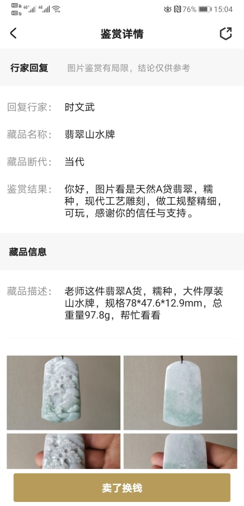 古玩玉器翡翠山水牌拍賣，當前價格680元