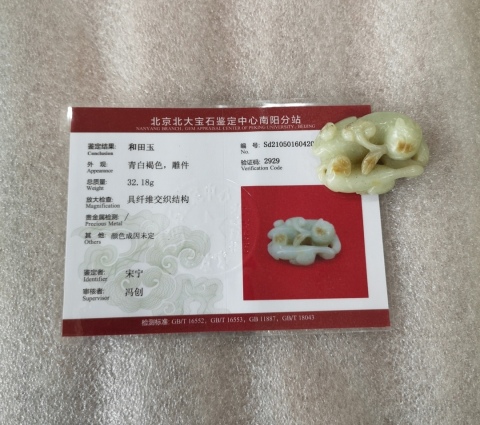 古玩玉器瑞獸拍賣,當前價格980元