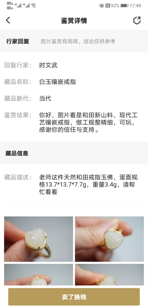 古玩玉器白玉鑲嵌彌勒佛戒指拍賣,當前價格298元