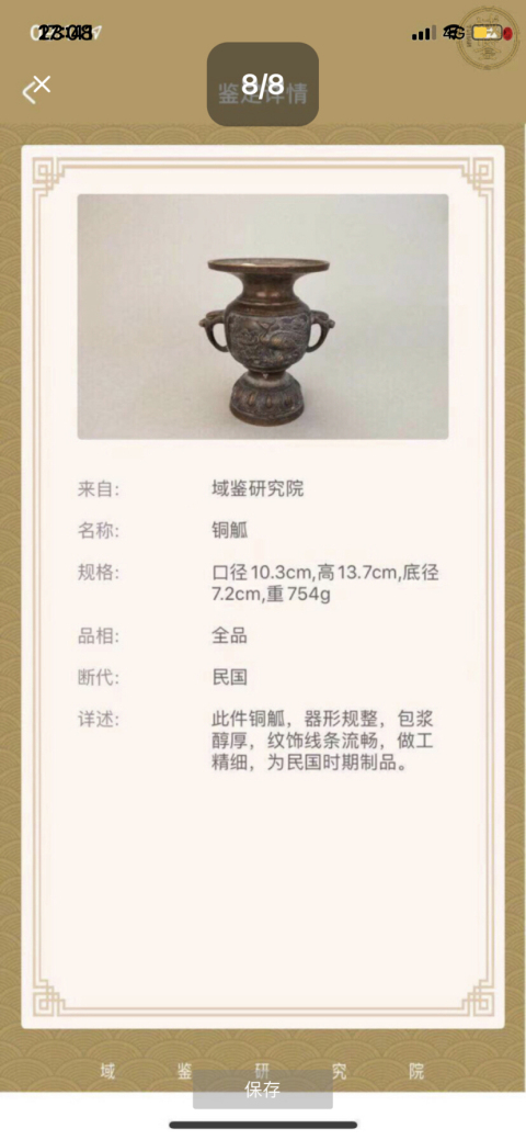 古玩雜項銅花觚拍賣,當前價格600元