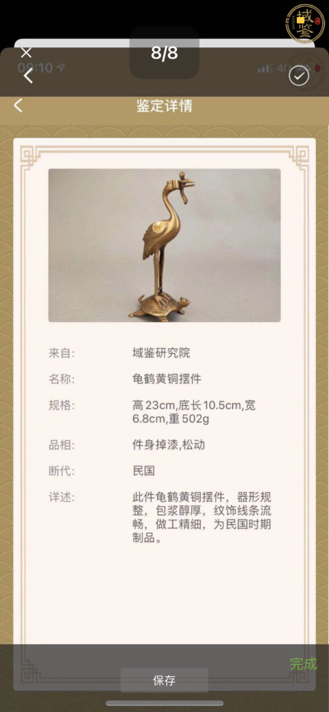 古玩雜項龜鶴齊壽擺件拍賣,當(dāng)前價格500元