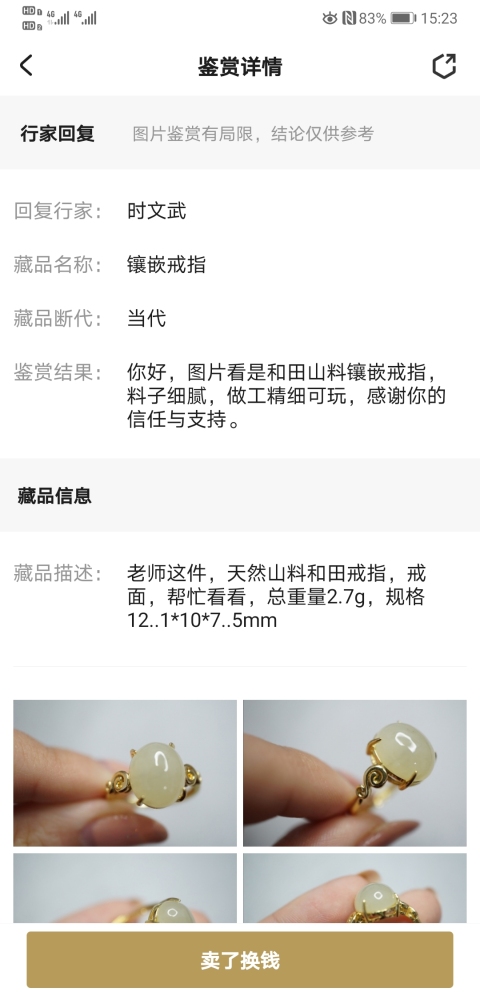 古玩玉器鑲嵌戒指拍賣，當前價格298元