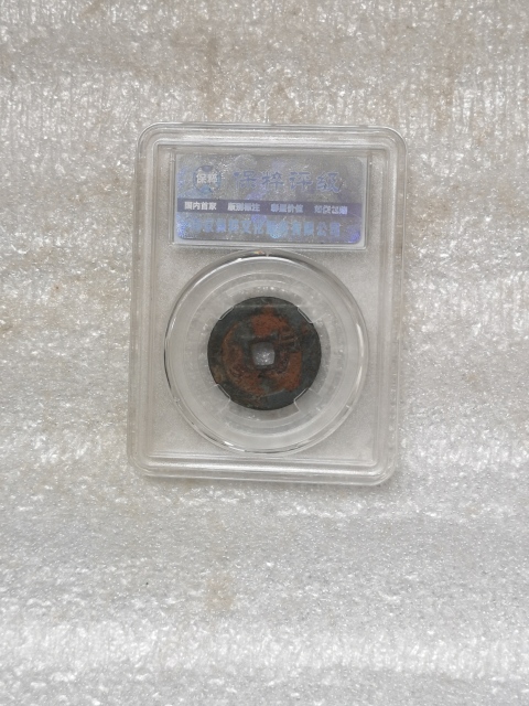 古玩錢幣順治通寶拍賣,當前價格398元