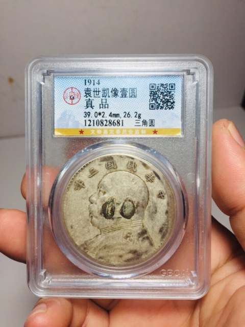 古玩錢幣稀少見民國三角圓袁像壹圓拍賣,當前價格1588元