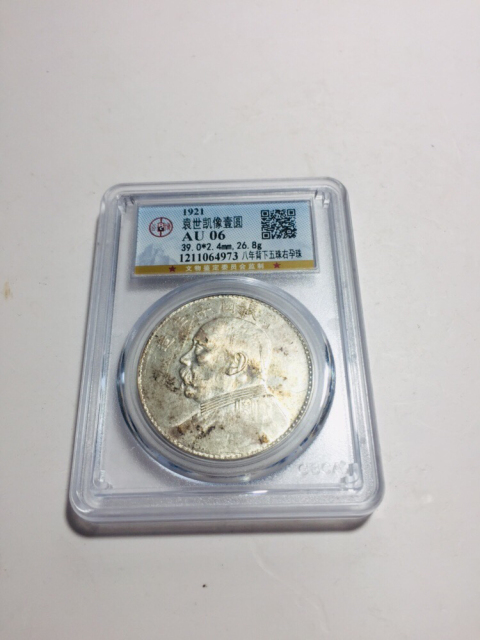 古玩錢幣八年背下五珠右孕珠拍賣，當前價格6888元