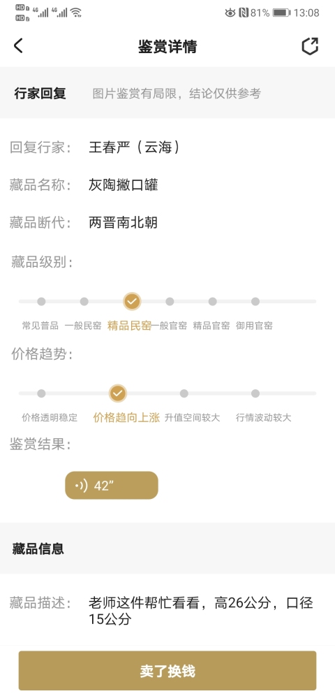 古玩陶瓷灰陶撇口罐拍賣，當前價格680元