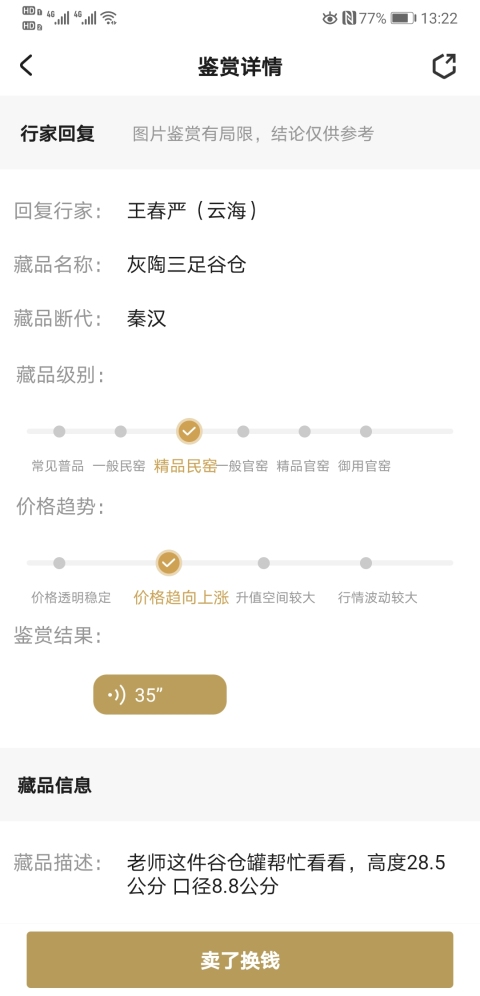 古玩陶瓷灰陶三足谷倉拍賣,當前價格1200元