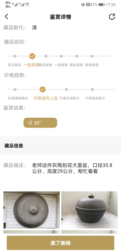 古玩陶瓷灰陶刻劃水波紋蓋盆拍賣，當前價格1100元