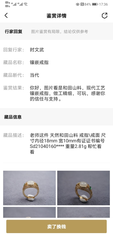 古玩玉器鑲嵌戒指拍賣,當前價格398元