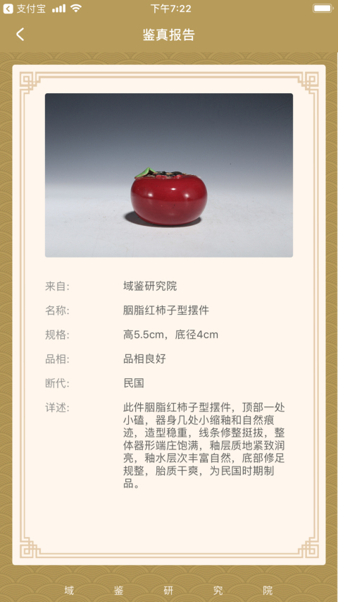 古玩陶瓷(已保真)胭脂紅柿子型擺件拍賣,當(dāng)前價(jià)格0元