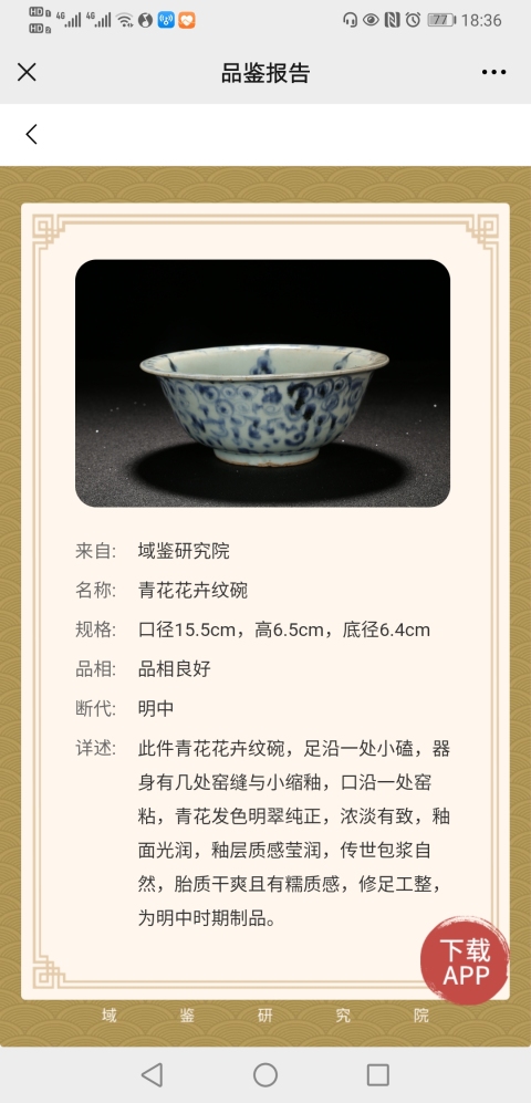 古玩陶瓷買一送二!明中早鐵銹斑青花碗(保真)拍賣,當前價格1999元