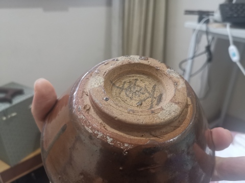 古玩陶瓷買一送二!明中早鐵銹斑青花碗(保真)拍賣,當前價格1999元