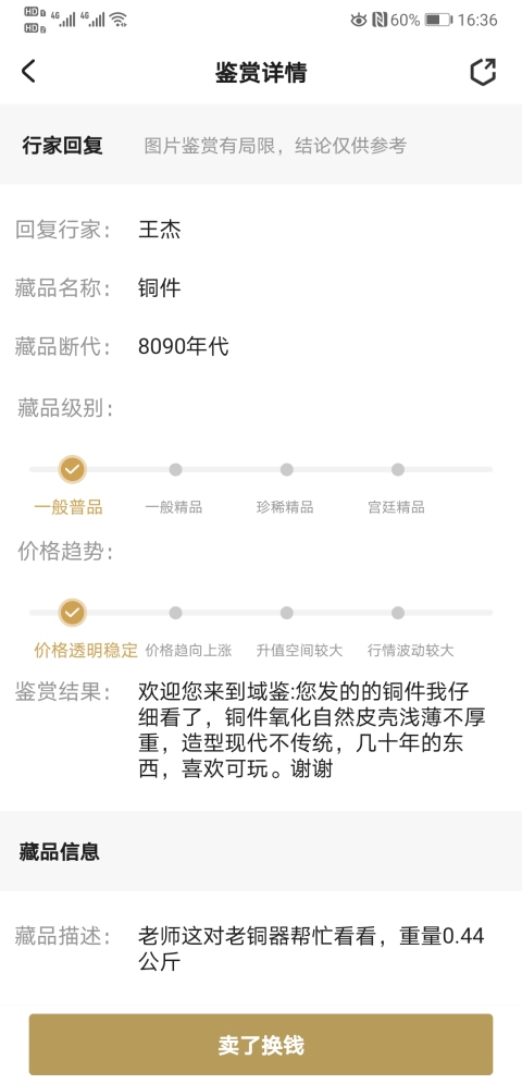 古玩雜項銅件拍賣,當前價格268元