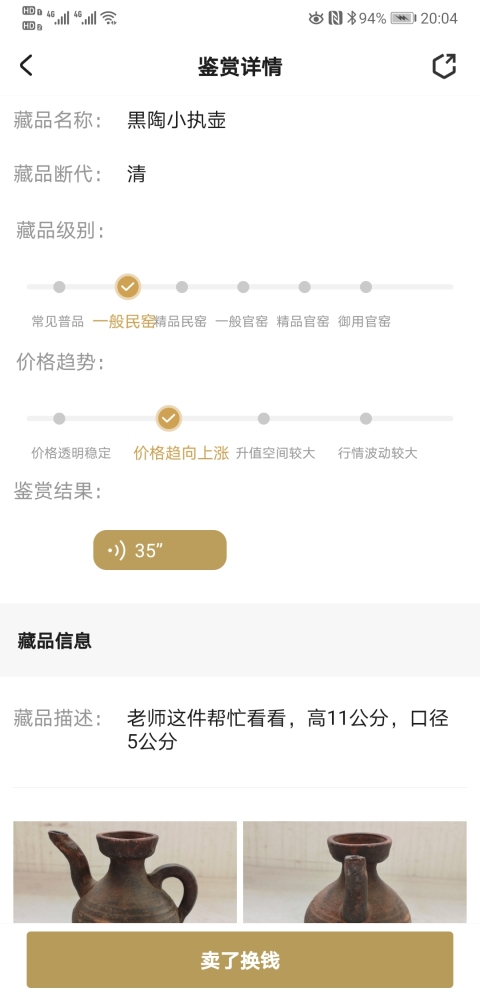 古玩陶瓷清代陶小執壺拍賣,當前價格480元