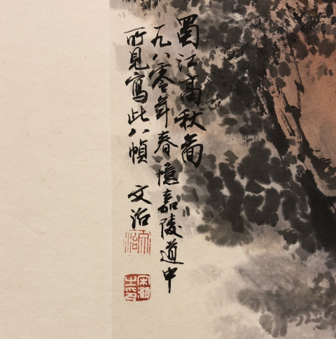 古玩字畫宋文治《蜀江高秋圖》1980年作拍賣，當前價格8000元