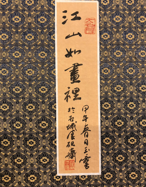 古玩字畫宋文治《蜀江高秋圖》1980年作拍賣，當前價格8000元