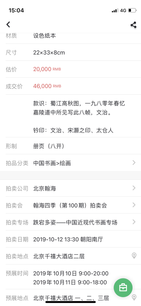 古玩字畫宋文治《蜀江高秋圖》1980年作拍賣，當前價格8000元