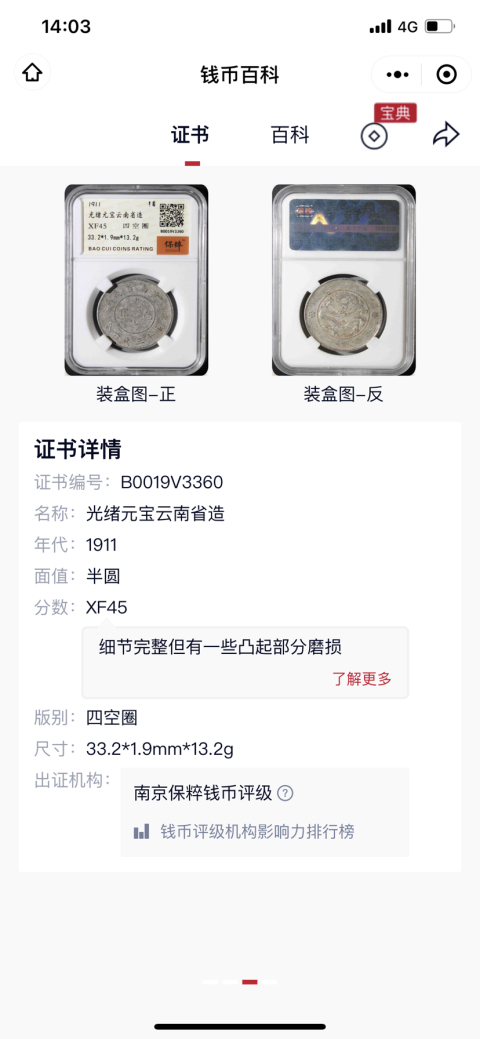 古玩錢幣云南省造光緒元寶兩枚拍賣,當前價格808元