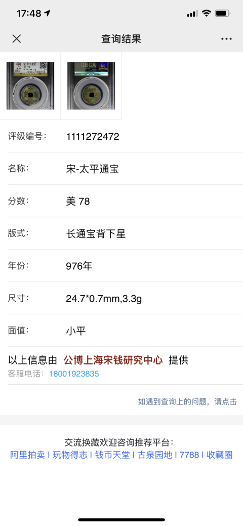 古玩錢幣太平通寶長通寶背下星(4級)拍賣,當前價格1200元