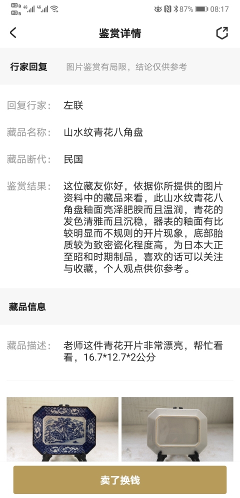 古玩陶瓷山水紋青花八角盤拍賣,當前價格260元