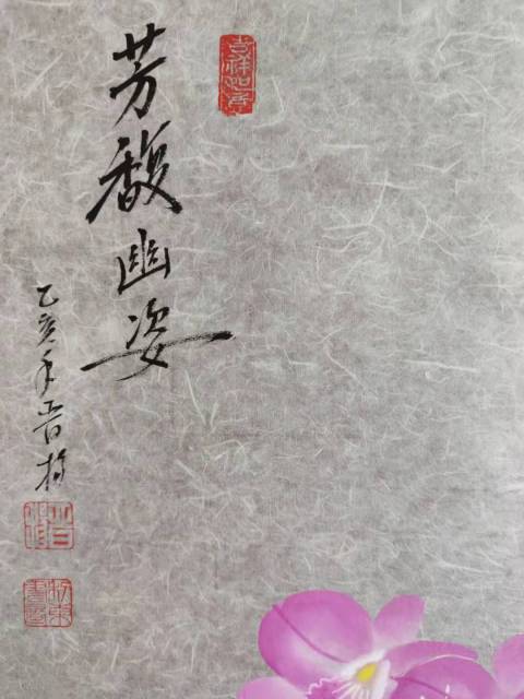 古玩字畫民國時期芳馥幽姿立軸拍賣,當前價格398元