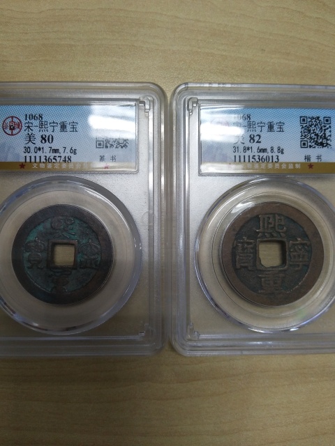 古玩錢幣熙寧重寶兩枚拍賣,當(dāng)前價(jià)格328元