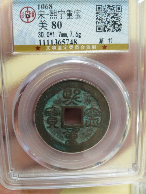 古玩錢幣熙寧重寶兩枚拍賣,當(dāng)前價(jià)格328元