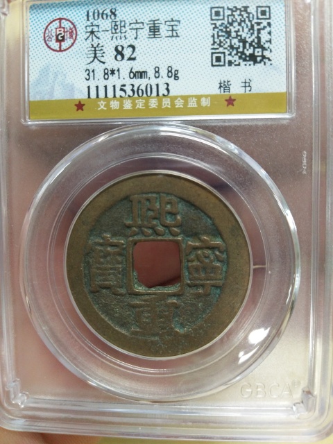 古玩錢幣熙寧重寶兩枚拍賣,當(dāng)前價(jià)格328元