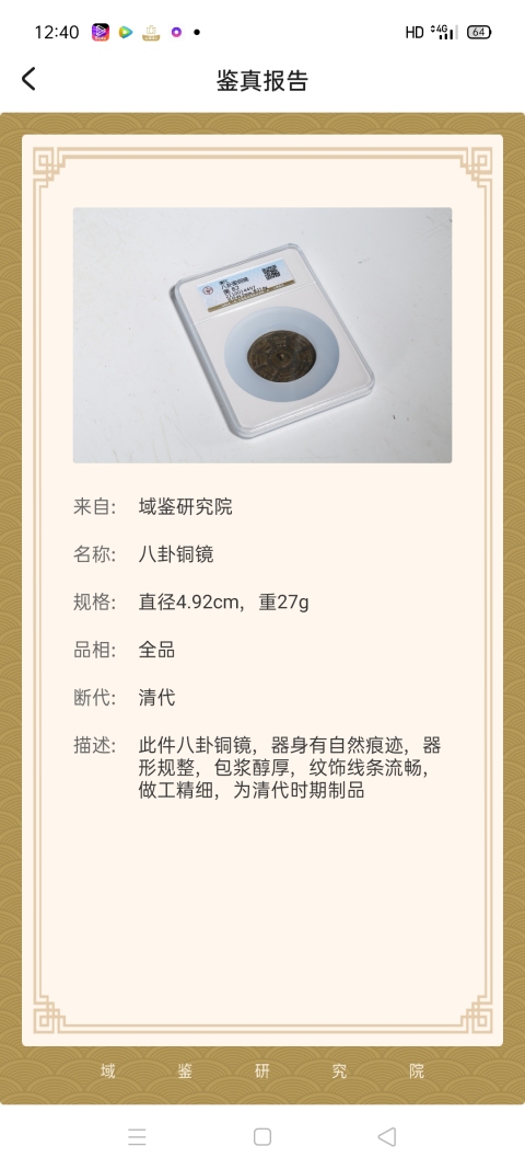 古玩錢幣清代八卦鏡拍賣,當前價格3333元