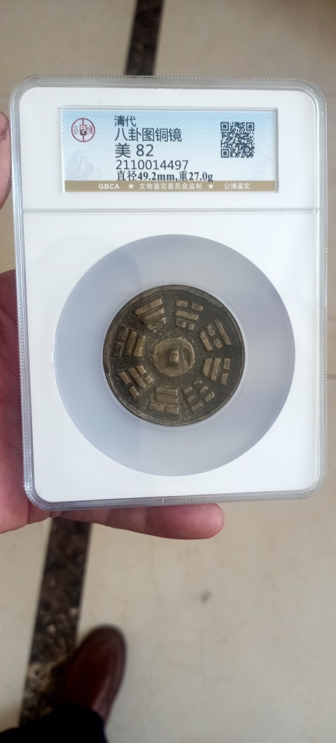 古玩錢幣清代八卦鏡拍賣,當前價格3333元