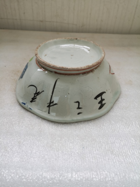 古玩陶瓷民國花卉詩紋彩繪碗拍賣，當前價格298元