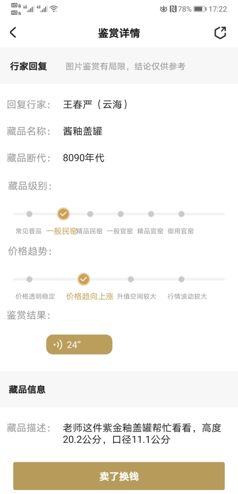 古玩陶瓷醬釉蓋罐拍賣,當前價格450元