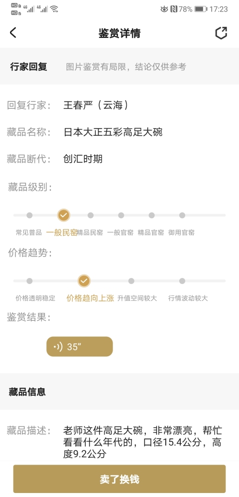 古玩陶瓷日本大正五彩高足大碗拍賣,當(dāng)前價(jià)格398元