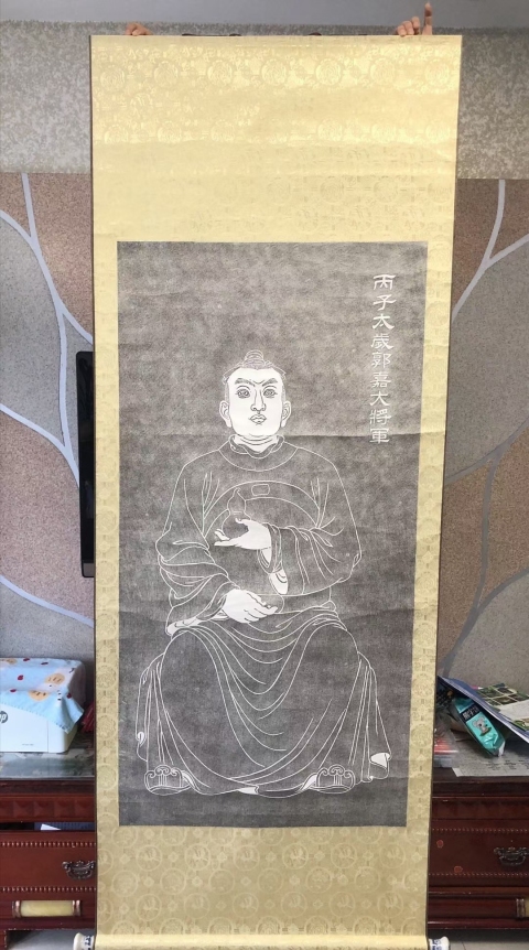 古玩字畫《丙子太歲郭嘉大將軍》拓片立軸拍賣,當前價格600元