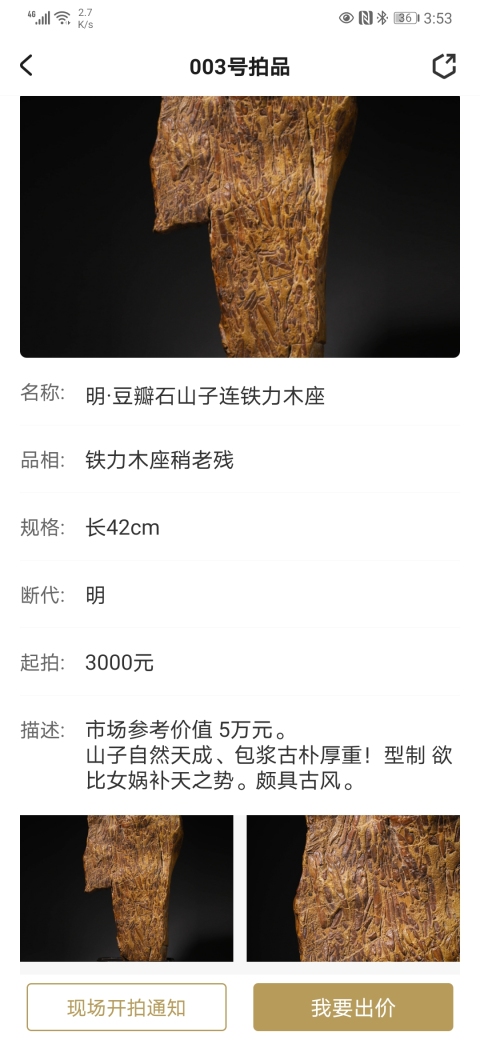 古玩雜項全網唯一一件 豆瓣石賞石拍賣,當前價格858元