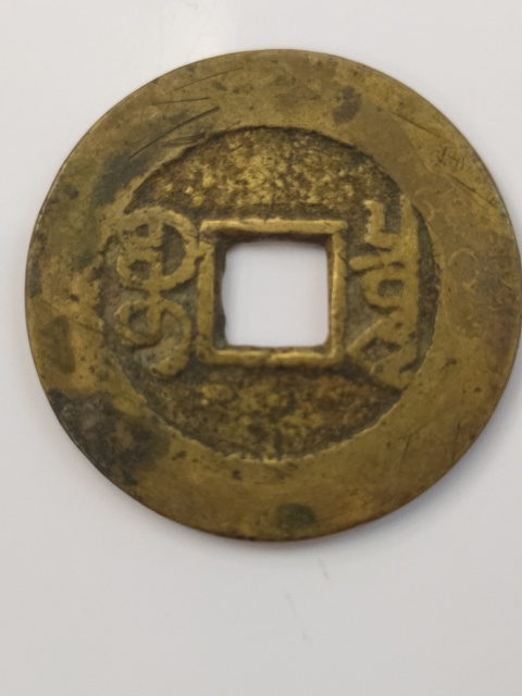 古玩錢幣乾隆通寶寶泉大樣拍賣，當前價格880元